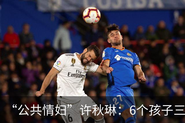 “公共情妇”许秋琳：6个孩子三个爸，个个都是大人物