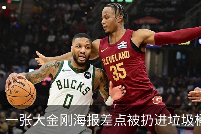 一张大金刚海报差点被扔进垃圾桶，如今拍出329400美元