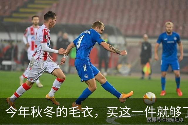 今年秋冬的毛衣，买这一件就够了！