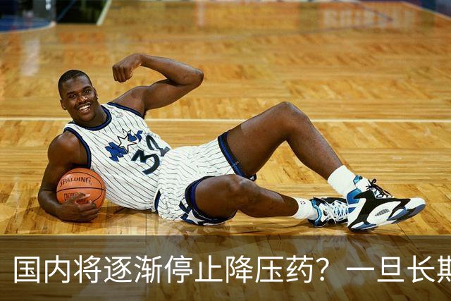 国内将逐渐停止降压药?一旦长期吃降压药人就废了?医生讲出实情
