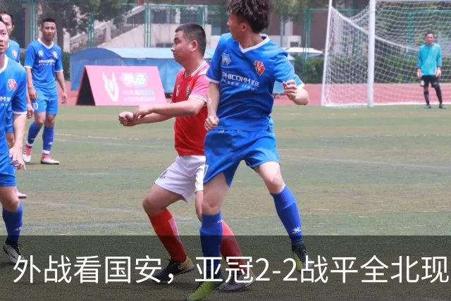 外战看国安,亚冠2-2战平全北现代保持不败,积分榜杀进前三