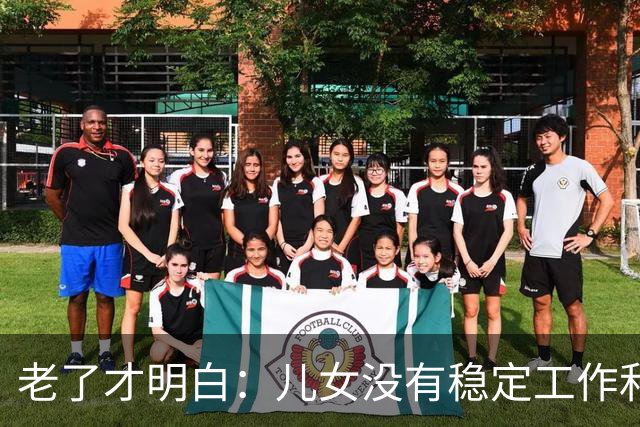 老了才明白：儿女没有稳定工作和好的婚姻，是父母晚年最大的心病