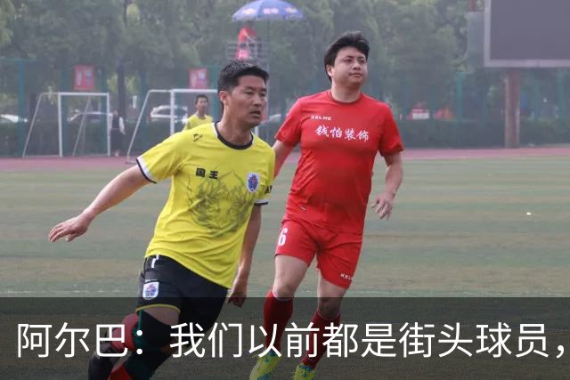 阿尔巴：我们以前都是街头球员，但如今球员却更像机器人