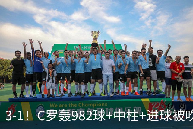 3-1!C罗轰982球+中柱+进球被吹,赛后这一举动才是真格局